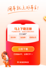 行安好车主 v1.0.1 下载官方版 截图