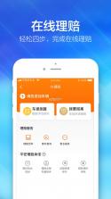 行安好车主 v1.0.1 下载官方版 截图