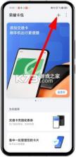 荣耀卡包 v11.0.2.302 下载安装手机版 截图
