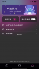 全民欢唱免费KTV v1.0.0 安卓app下载 截图