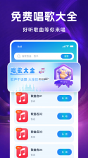 全民欢唱免费KTV v1.0.0 安卓app下载 截图