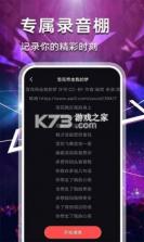 全民欢唱免费KTV v1.0.0 安卓app下载 截图