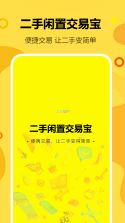 二手闲置交易宝 v1.0.0.1a-M 安卓app下载 截图