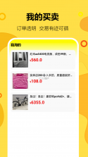 二手闲置交易宝 v1.0.0.1a-M 安卓app下载 截图