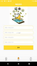二手闲置交易宝 v1.0.0.1a-M 安卓app下载 截图