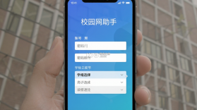 校园网助手 v1.1.14 下载官方版 截图