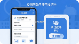 校园网助手 v1.1.14 下载官方版 截图