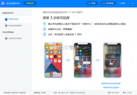 光炤手机投屏 v1.0.0 官方app下载安装 截图