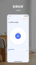 光炤手机投屏 v1.0.0 官方app下载安装 截图