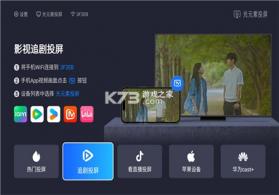 光炤手机投屏 v1.0.0 官方app下载安装 截图