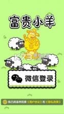 富贵小羊 v1.5 官方app下载安装PG 截图