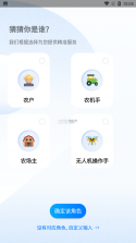 慧亩宝 v1.1.0 下载手机版 截图