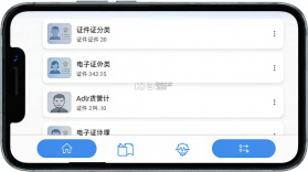 电子证件管理帮 v1.0.2.1001 下载 截图