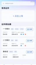 电子证件管理帮 v1.0.2.1001 下载 截图
