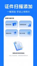 电子证件管理帮 v1.0.2.1001 下载 截图
