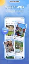 吉知天气 v1.0.0 下载官方版 截图