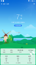 吉知天气 v1.0.0 下载官方版 截图