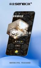 森盒SenBox v0.9.5.236 游戏 截图