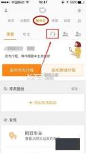 滴士顺风车主 v1.0.0 安卓app下载 截图