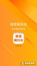 滴士顺风车主 v1.0.0 安卓app下载 截图