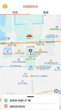 滴士顺风车主 v1.0.0 安卓app下载 截图