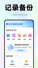 聊天记录微群备份 v1.0.3 app下载 截图