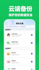 聊天记录微群备份 v1.0.3 app下载 截图