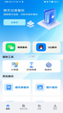 微聊天记录全能备份 v1.0.0.4a-M 安卓app下载 截图