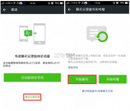 微聊天记录全能备份 v1.0.0.4a-M 安卓app下载 截图