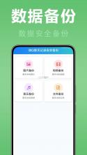 微聊天记录全能备份 v1.0.0.4a-M 安卓app下载 截图