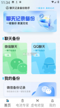 微聊天记录全能备份 v1.0.0.4a-M 安卓app下载 截图