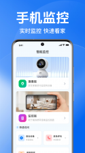 看家监控免费版 v1.0.0 app下载免费 截图