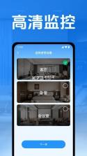 看家监控免费版 v1.0.0 app下载免费 截图