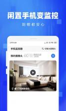 手机远程监控实时看家 v1.0.2 安卓app下载 截图