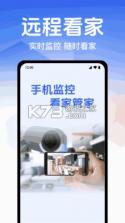 手机远程监控实时看家 v1.0.2 安卓app下载 截图