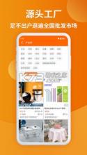 义乌底价产品批发 v1.0.0 app下载免费 截图