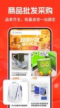义乌底价产品批发 v1.0.0 app下载免费 截图