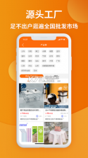 义乌底价产品批发 v1.0.0 app下载免费 截图