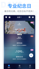倒数Day纪念日 v1.0.0.4-M 下载官方版 截图
