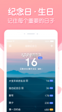 倒数Day纪念日 v1.0.0.4-M 下载官方版 截图