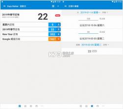 倒数Day纪念日 v1.0.0.4-M 下载官方版 截图