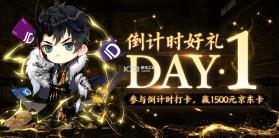 倒数Day纪念日 v1.0.0.4-M 下载官方版 截图