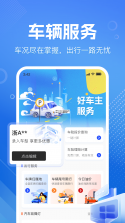 好安车主出行帮 v1.0.2.1001 安卓app下载 截图
