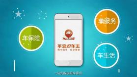 好安车主出行帮 v1.0.2.1001 安卓app下载 截图