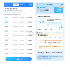 驾考宝典2机战之王 v1.0 安卓单机游戏 截图