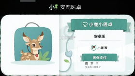 小鹿中医 v3.11.23 下载官方版 截图