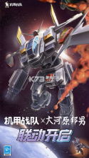 机甲战队 v12.2.0 手游官方版下载 截图