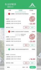 临安e行 v5.7 官方app下载安装 截图