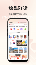 小商品城 v3.0.25 官方app下载安装 截图