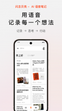 闪念贝壳 v2.0.3 app下载 截图